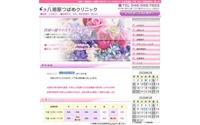 Yashio-eki Tsubame Clinic - Oyama Building 1F & 2F, 1-10-12 Ose, Yashio, Saitama