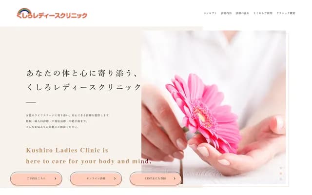 쿠시로 레이디스 클리닉