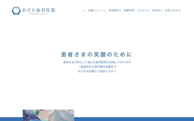 오자와 치과의원