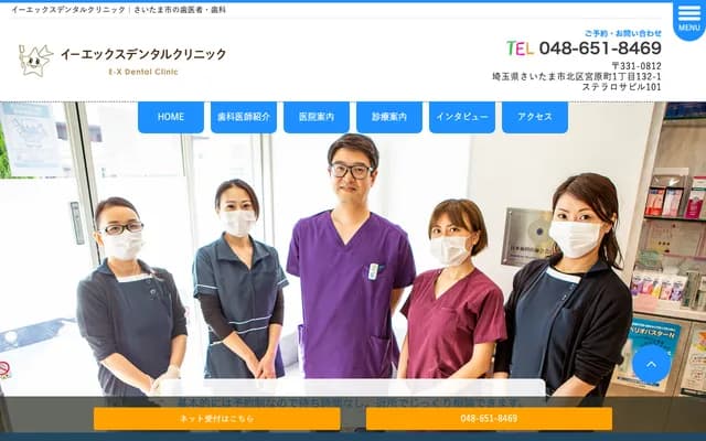 EX牙科診所 - 埼玉縣埼玉市北區宮原町1-132-1 Stella Rosa大樓101