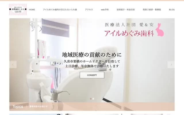 아이루 메구미 치과