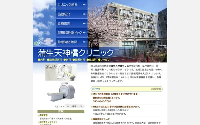 가모 덴진바시 클리닉