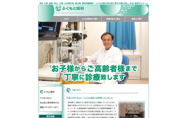 Fukumoto Ophthalmology