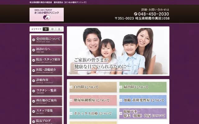 Matsuoka Ophthalmology Clinic