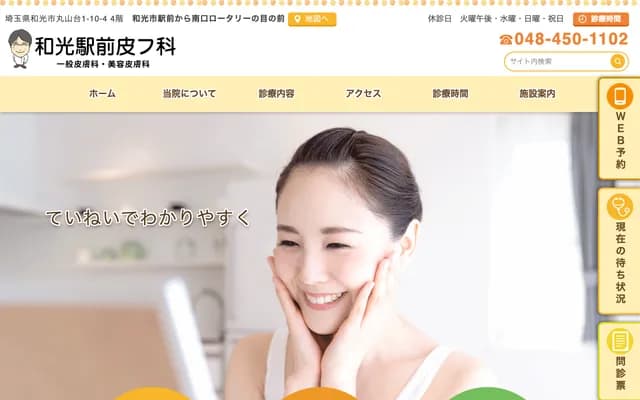 Wako Ekimae Dermatology