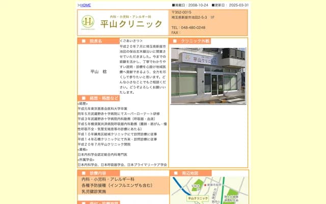 Hirayama Clinic