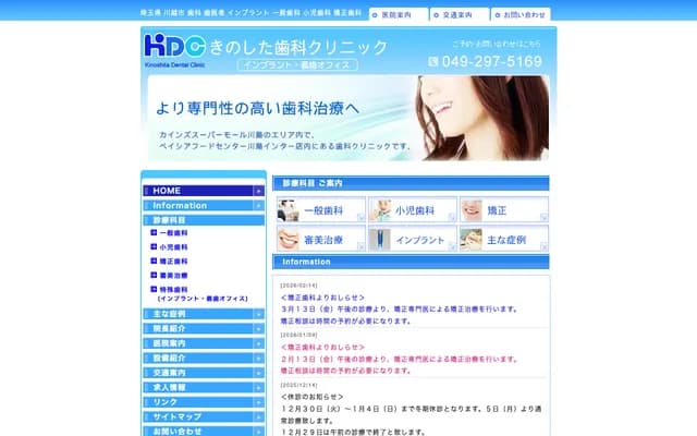 기노시타 치과 클리닉