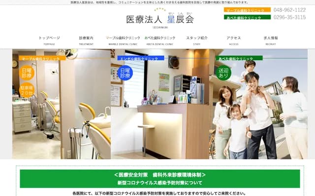 Marble牙科診所 - 埼玉縣越谷市新越谷1-15-6