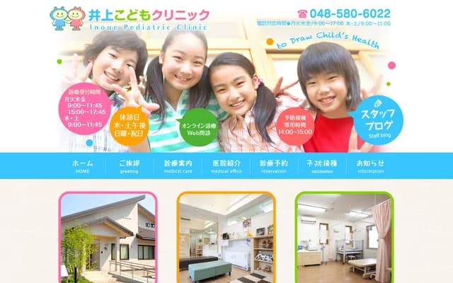 이노우에 코도모 클리닉