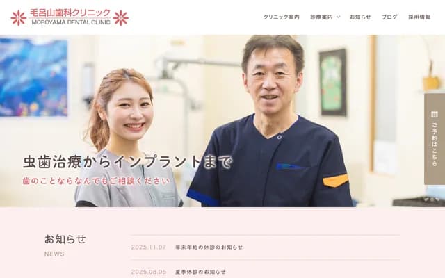 Moroyama Dental Clinic