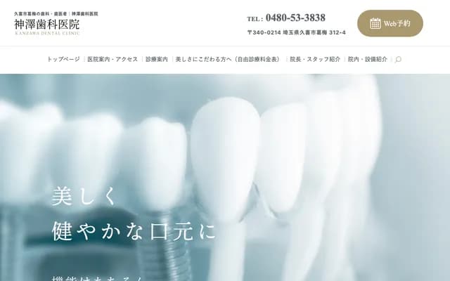 간자와 치과의원