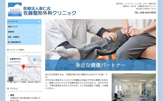 Sato Orthopedics Clinic - Namiki, Kawaguchi, Saitama