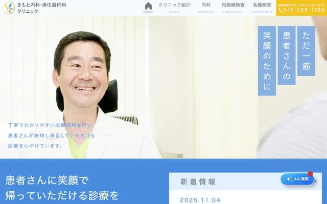 Kimoto Internal Medicine & Gastroenterology Clinic