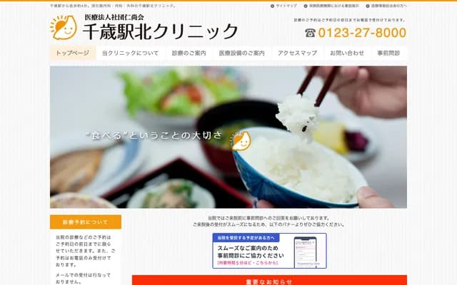 치토세에키 기타 클리닉