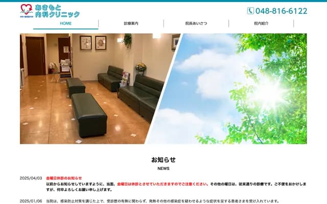 Akimoto Internal Medicine Clinic - 1-3-3 Shin-Nakazato, Chuo-ku, Saitama, Saitama