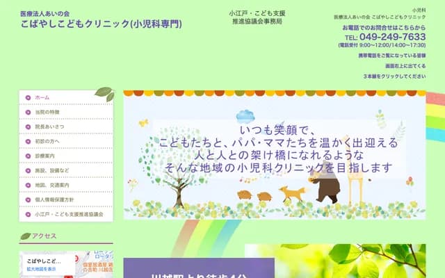 小林兒童診所