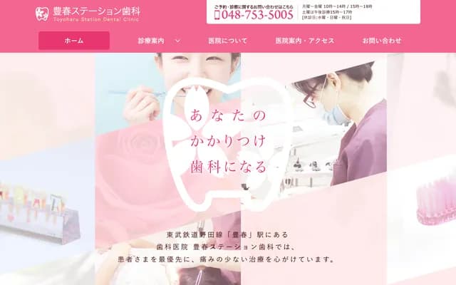 Toyoharu Station Dental - 136-1 Kamihiruda, Kasukabe, Saitama, Tobu Store Toyoharu 2F