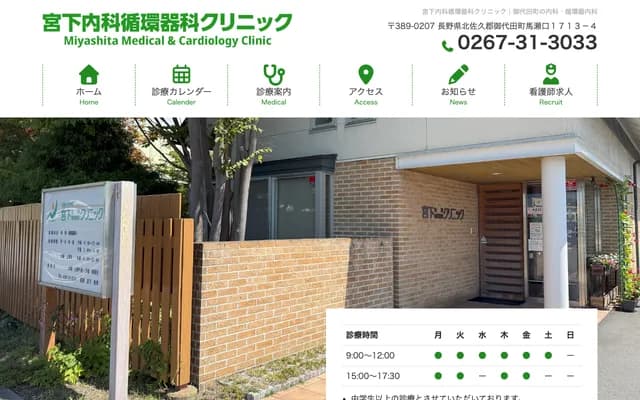 Miyashita Internal Medicine and Cardiology Clinic