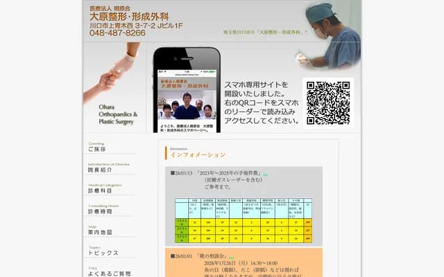 Ohara Orthopedic & Plastic Surgery Clinic - Kamiaokinishi, Kawaguchi, Saitama