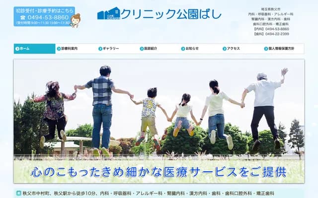 Clinic Koenbashi - 4-9-22 Nakamuracho, Chichibu, Saitama