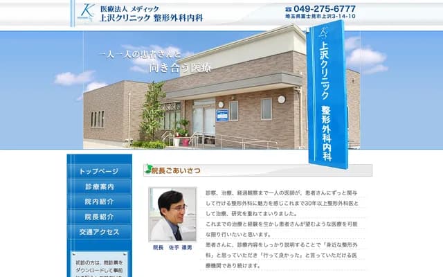 Kamisawa Clinic Orthopedics & Internal Medicine - Kamisawa, Fujimi, Saitama