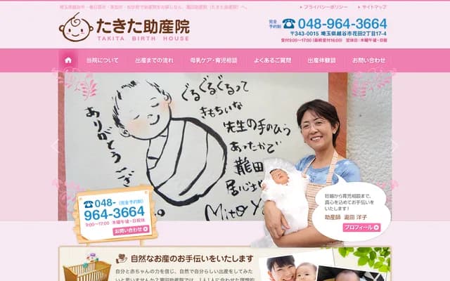 Takita Midwifery Clinic - 2-17-4 Hanada, Koshigaya, Saitama