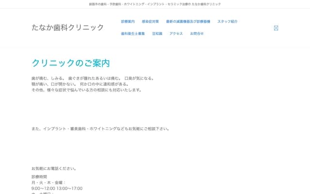 Tanaka Dental Clinic