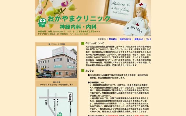 Okayama Clinic - 9-9-8 Kamiochiai, Chuo-ku, Saitama