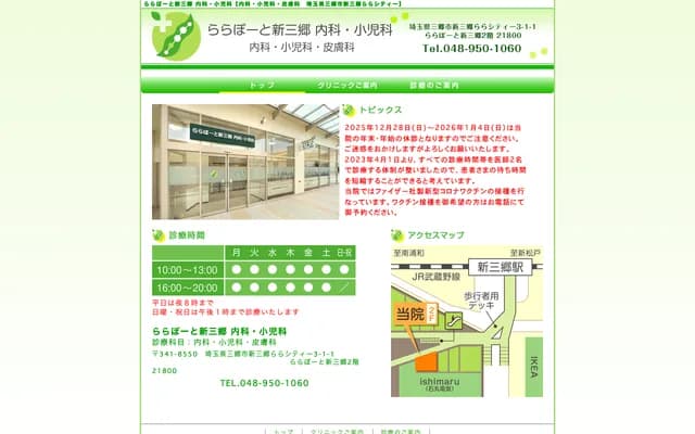 LaLaport Shin-Misato Internal Medicine & Pediatrics