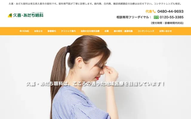 Kuki Adachi Ophthalmology