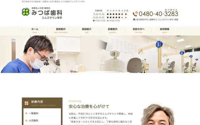 Mitsuba Dental M's Town Satte