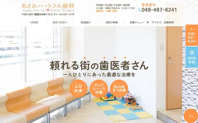 朝霞Heartful牙科