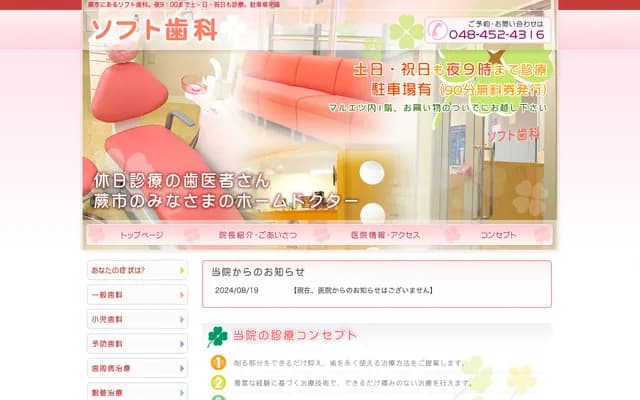 Soft Dental - 3-20-13 Chuo, Warabi, Saitama, Maruetsu Warabi 1F