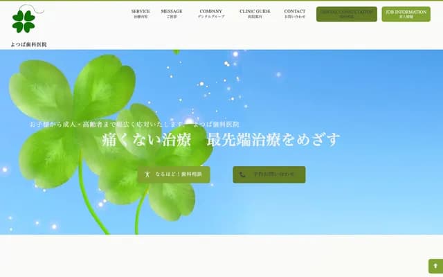 Yotsuba Dental Clinic