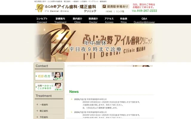 후지미노 아일 치과 클리닉