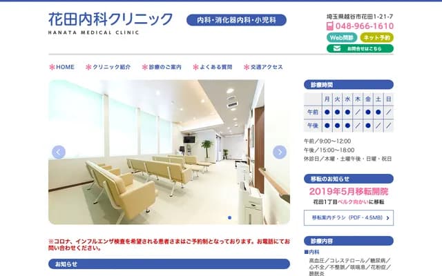 하나다 내과 클리닉