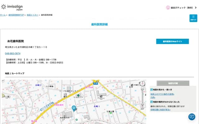 御花牙科診所 - 埼玉縣埼玉市浦和區木崎1-5-10