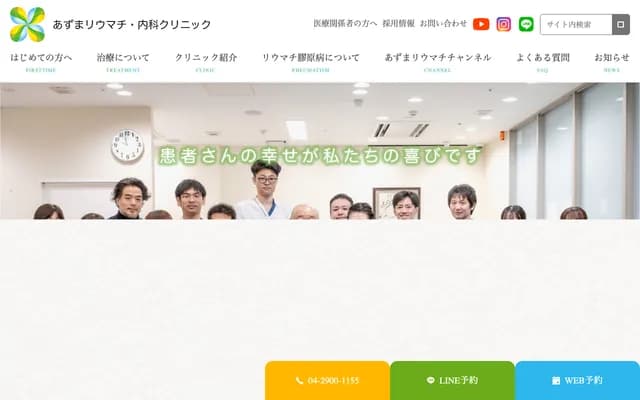 Azuma Rheumatology & Internal Medicine Clinic - Sky Terrace Commercial Bldg. 3F, 1-3-2 Irumagawa, Sayama, Saitama