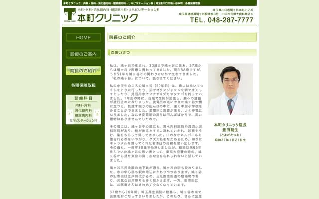 Honmachi Clinic