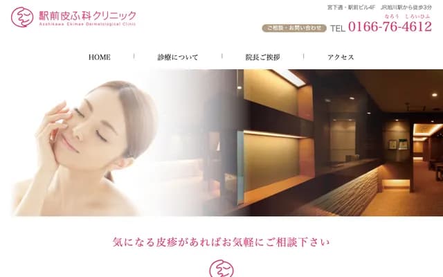 Ekimae Dermatology Clinic - Ekimae Bldg 4F, 3897 Miyashita-dori 7-chome, Asahikawa, Hokkaido