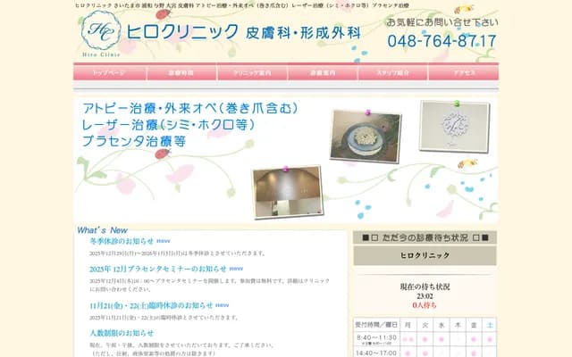 Hiro诊所 - 埼玉县埼玉市中央区铃谷6-8-18