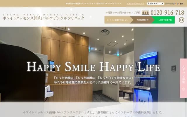 White Essence浦和Parco牙科診所 - 埼玉縣埼玉市浦和區東高砂町11-1