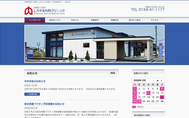 Shiroyama Internal Medicine Clinic - 2-17 1-chome Shiroyama, Kushiro, Hokkaido