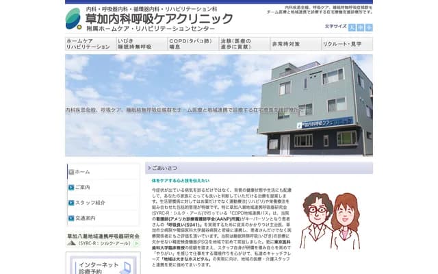 소카 내과 호흡케어 클리닉