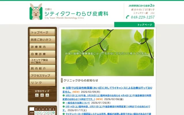 City Tower Warabi Dermatology - 1-7-1-101 Chuo, Warabi, Saitama