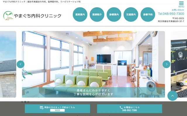 Yamaguchi Internal Medicine Clinic