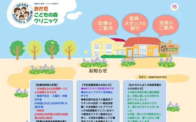 Okada Kodomo no Mori Clinic - 1225 Fujitsuka, Kasukabe, Saitama