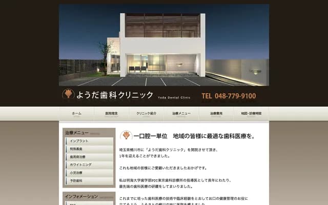 Yoda Dental Clinic - 1-1-6 Nishi, Okegawa, Saitama