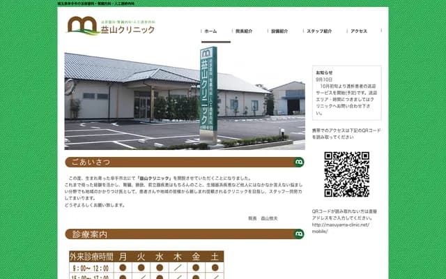 Masuyama Clinic - 3-1-3 Kita, Satte, Saitama