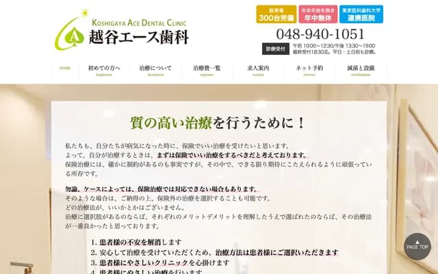 越谷Ace牙科 - 埼玉縣越谷市越谷1-16-6